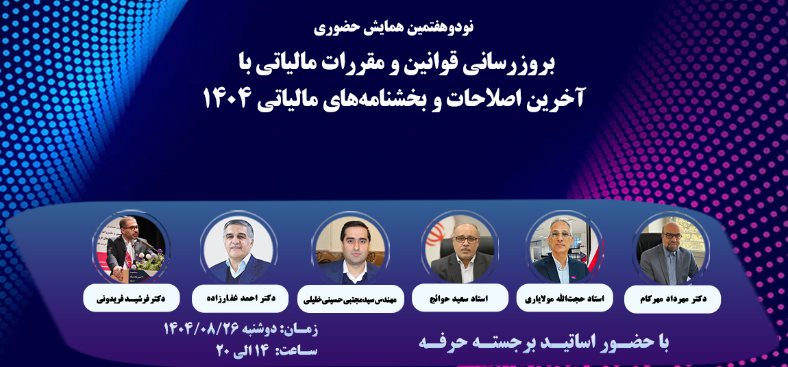 اطلاعات بیشتر و ثبتنام ...